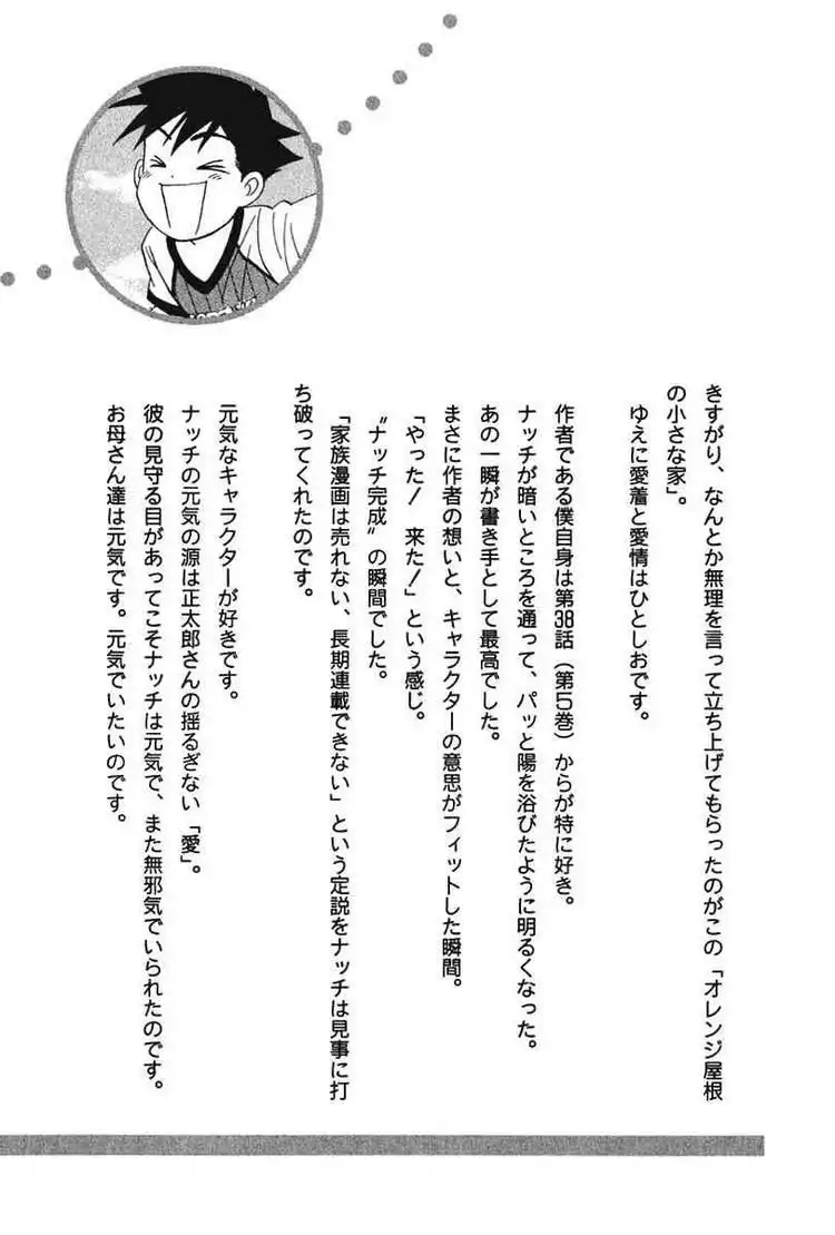 Orange Yane no Chiisana Ie Chapter 64 24